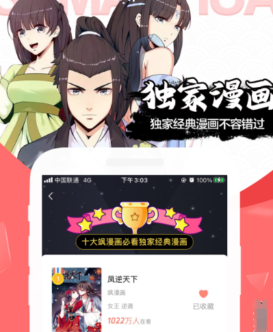 可以免费看漫画的软件全部免费有哪些 免费看漫画app大全