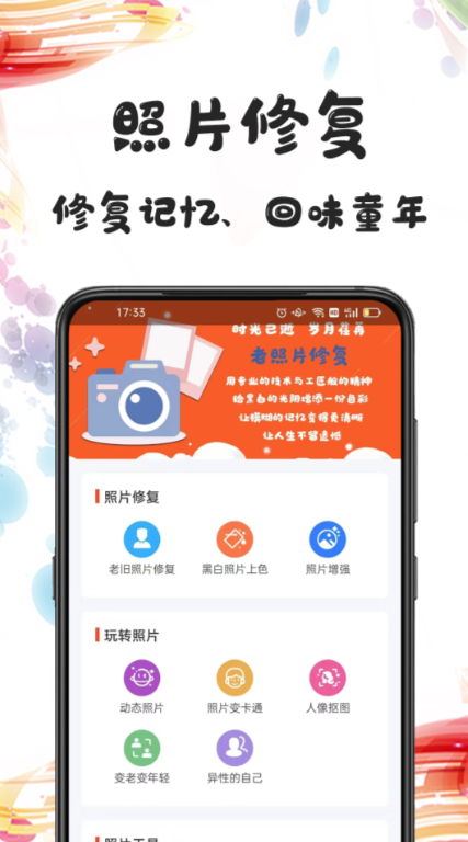 老照片修复用什么软件 让老照片变清晰的app推荐