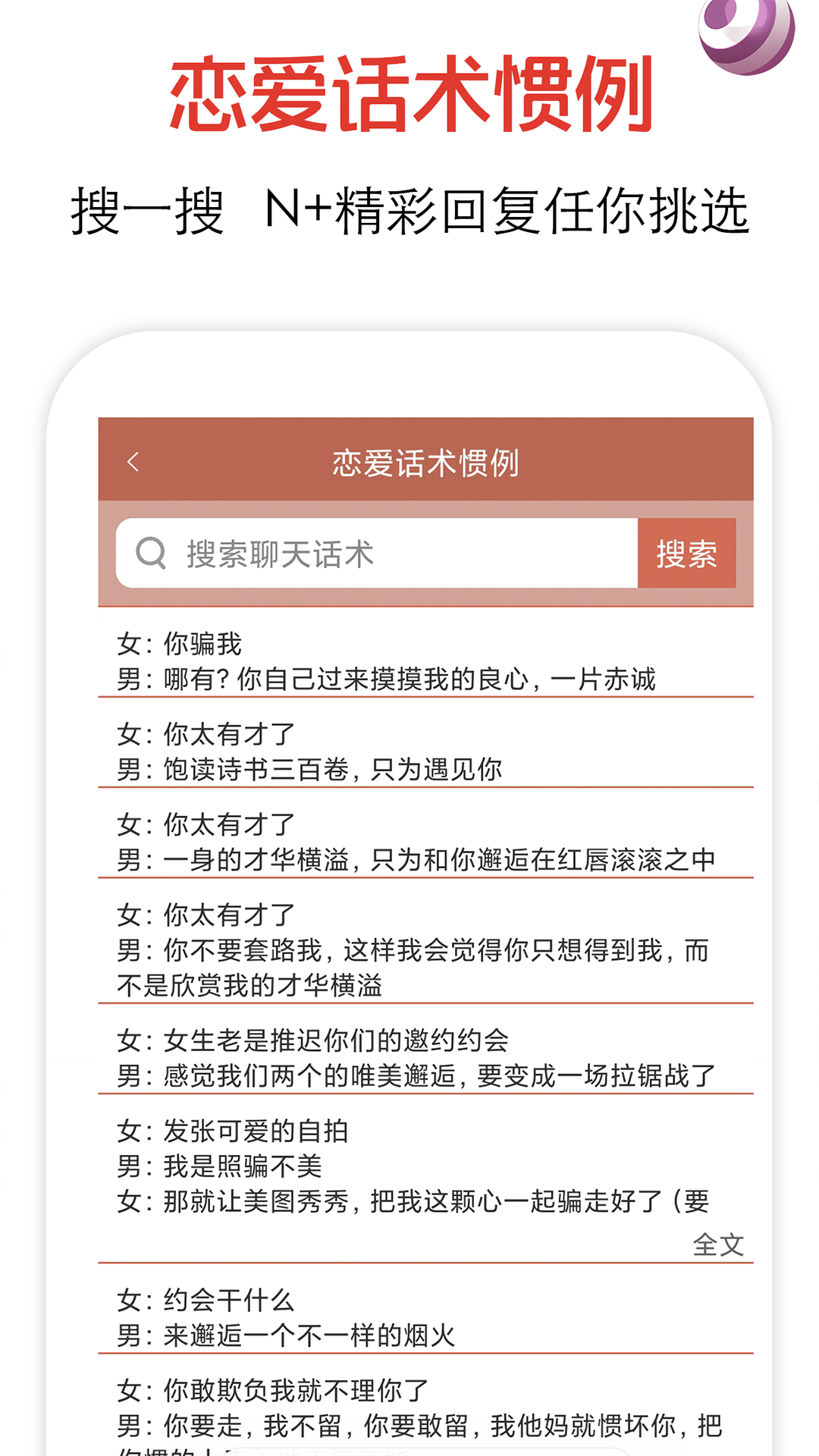 恋爱技巧免费的软件推荐下载使用 好用的恋爱技巧软件有哪些