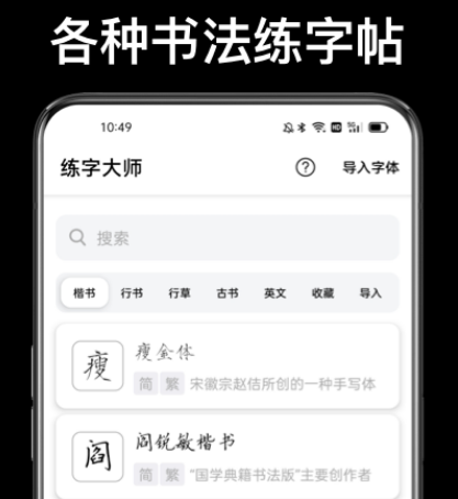 练字app有哪些 可以练字的软件合集