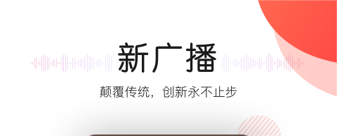 可以免费听所有广播剧的软件有吗 免费的广播剧软件分享