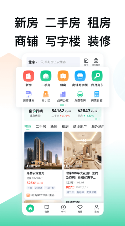 口碑好的买房app 盘点热门的买房app