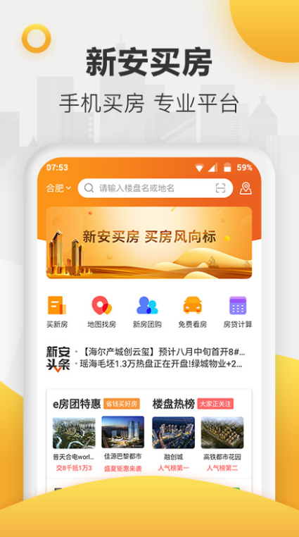 口碑好的买房app 盘点热门的买房app