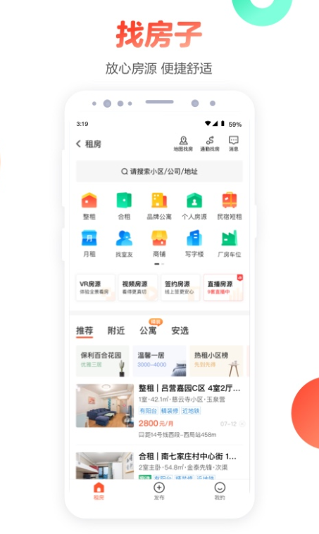 口碑好的买房app 盘点热门的买房app