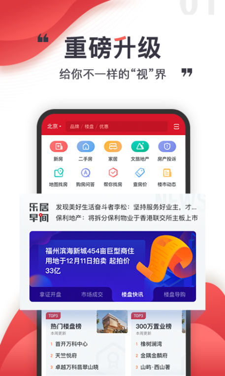 口碑好的买房app 盘点热门的买房app