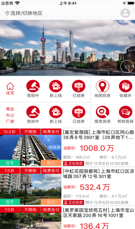 口碑好的买房app 盘点热门的买房app