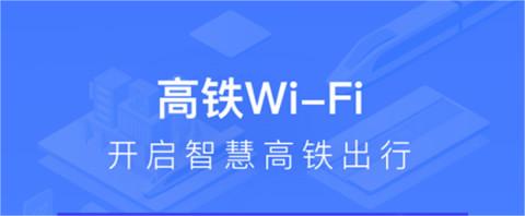 买火车高铁用什么软件 好用的买票软件分享