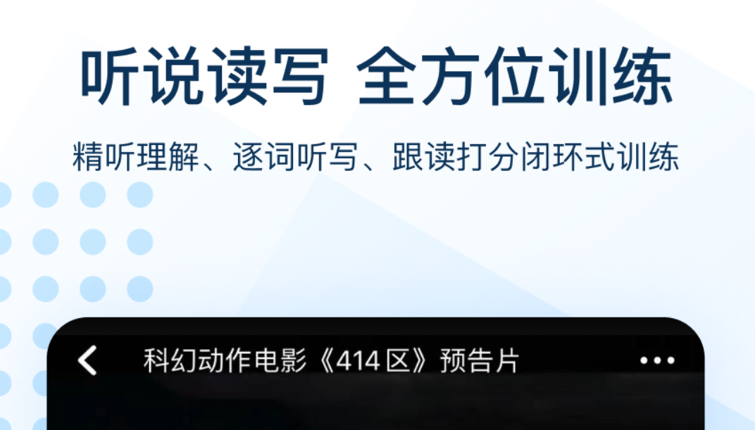 可以跟读的英语软件免费合集 实用的英语app分享