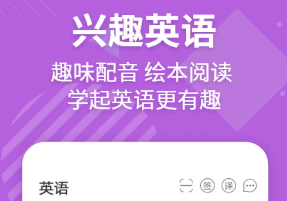 可以跟读的英语软件免费合集 实用的英语app分享