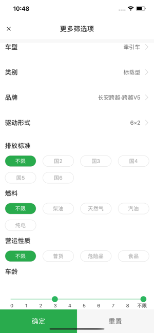 货车易卖截图5