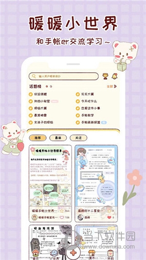 暖暖手帐APP官方版图4