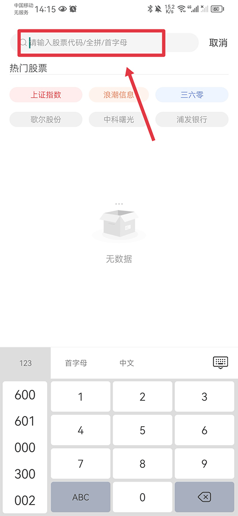 财源滚滚炒股APP安卓版图2