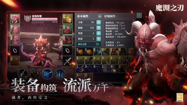 魔渊之刃官网版图3