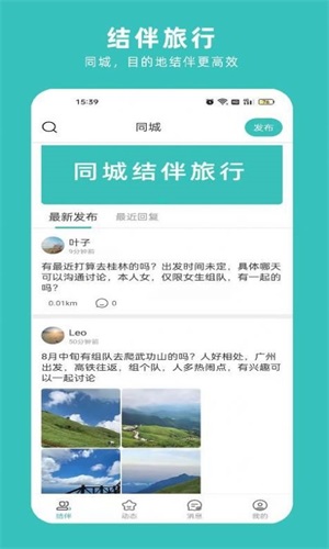 轻途旅行app最新版第3张截图