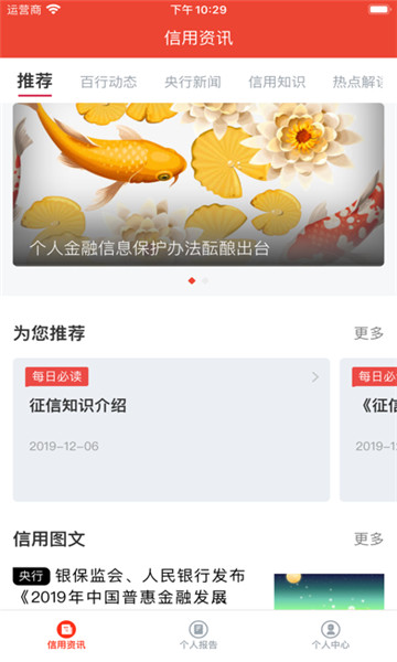 百行征信官网版截图2