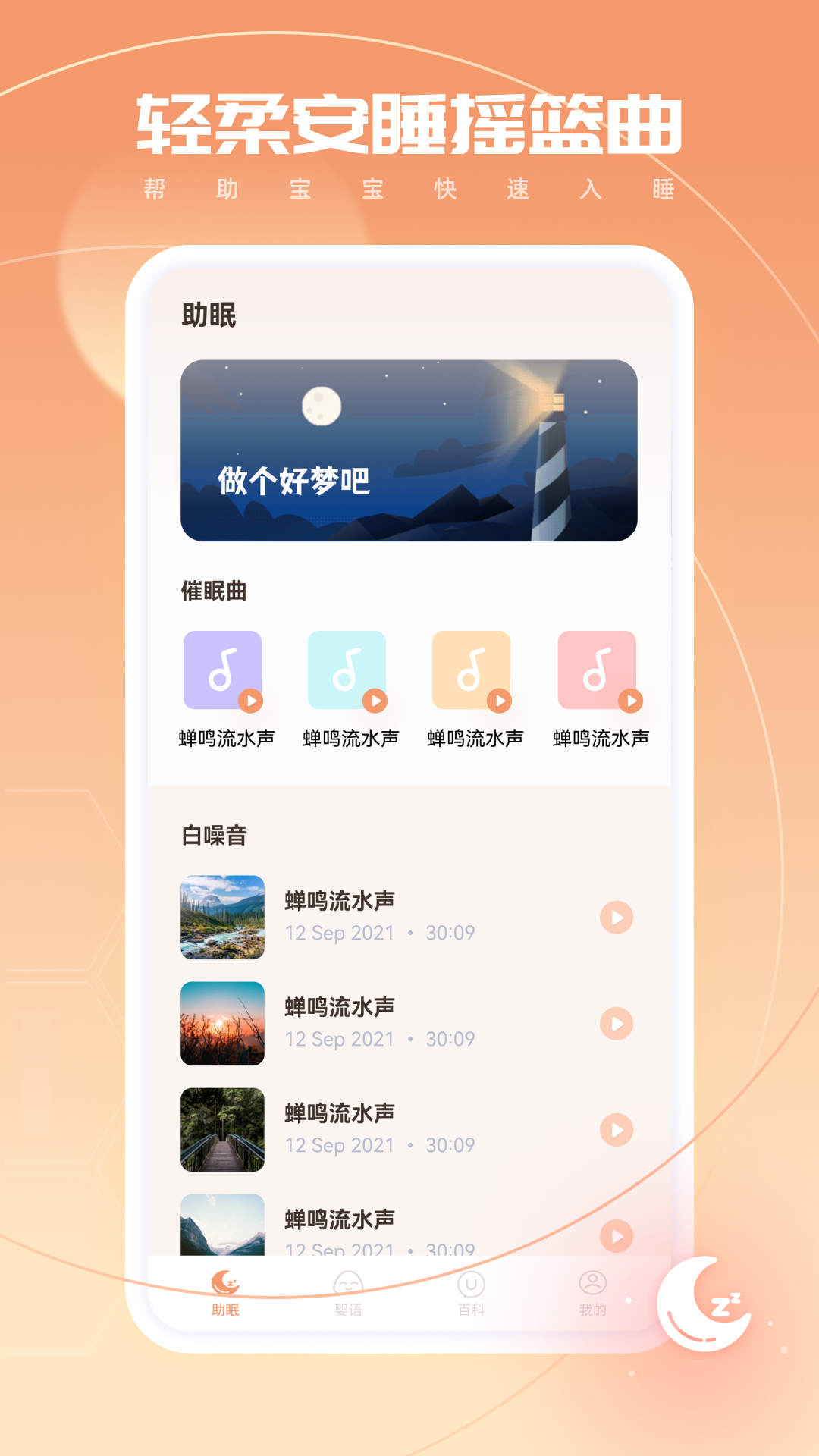 婴语翻译器app图3