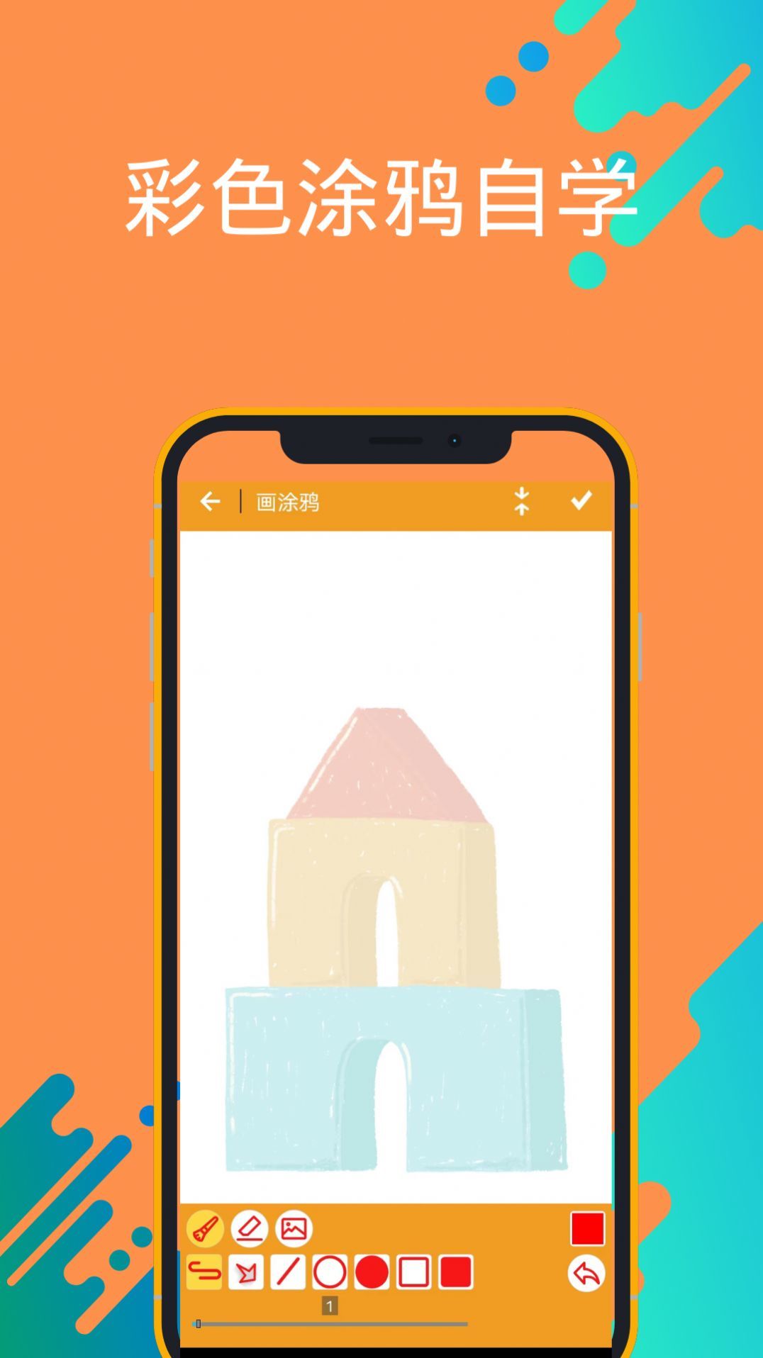 孩子学画画涂鸦app手机版下载图2