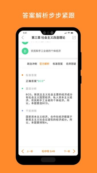 考研政治百分题库图3