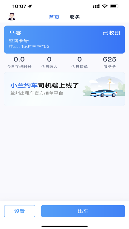 小兰约车app最新版图3
