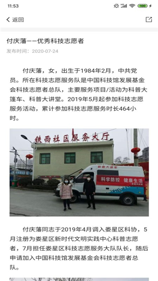 中国科技志愿图6