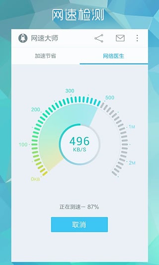 网速大师app官方版