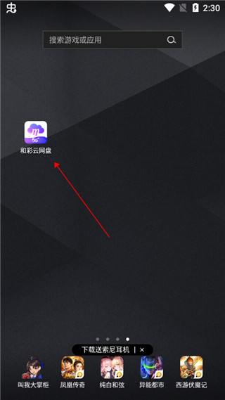 中国移动云盘app