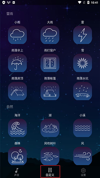 睡眠声音app图3