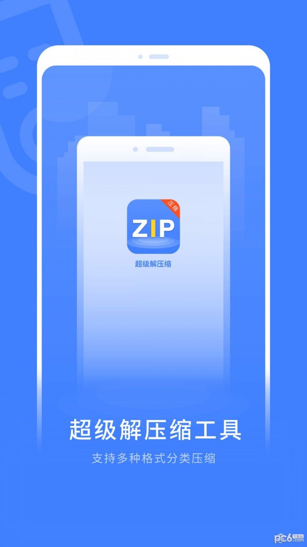 级解压缩软件图3