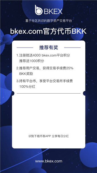 bkex交易所app最新版截图4