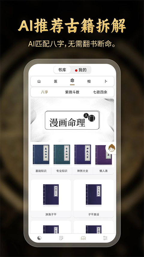 问真八字排盘图4