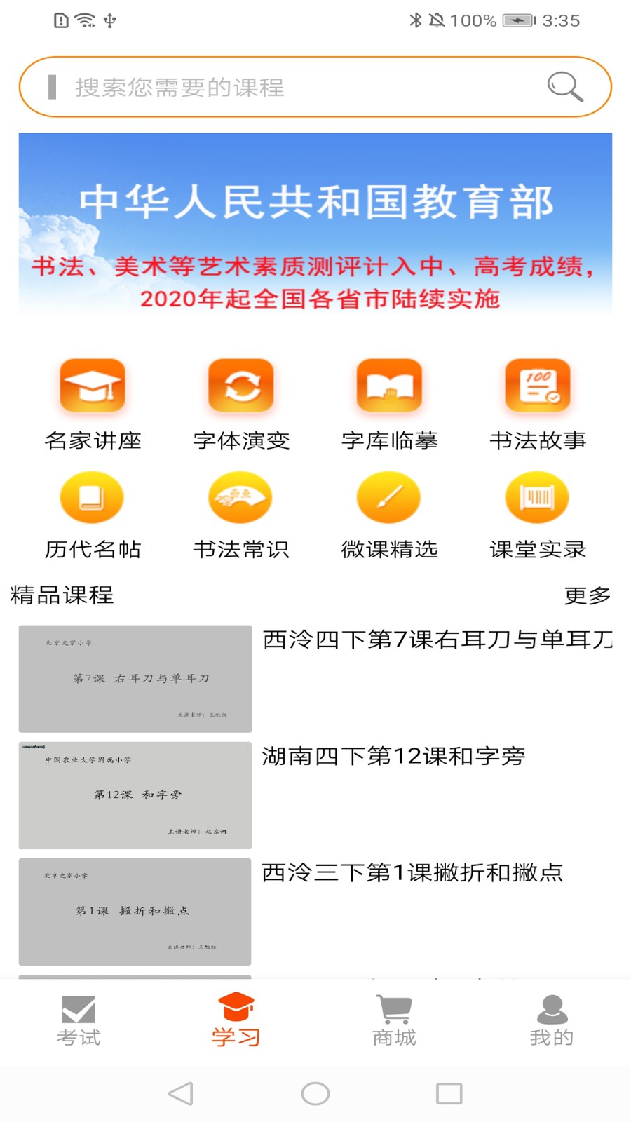 点心书法考最新版图4