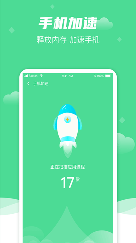 风速清理大师截图2