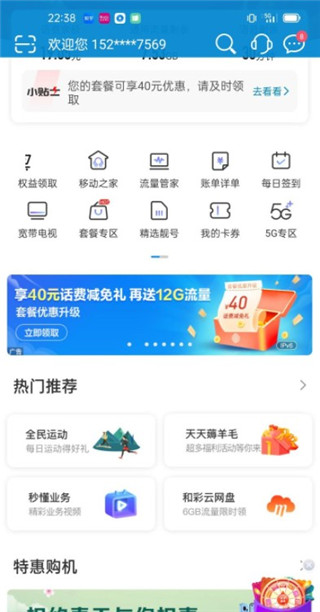 中国移动云盘app