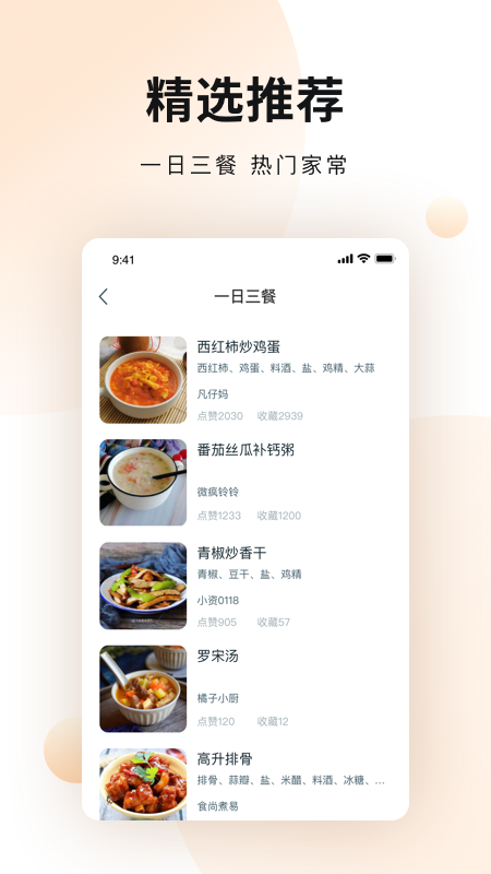 涂涂菜谱大全app手机版图4