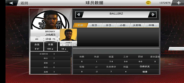 nba2k18离线版图2