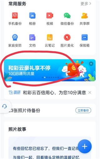 中国移动云盘app