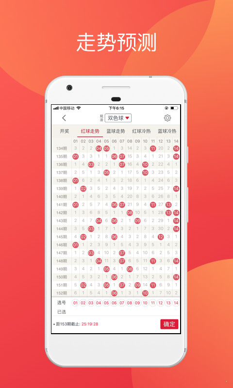 彩名堂计划app截图5