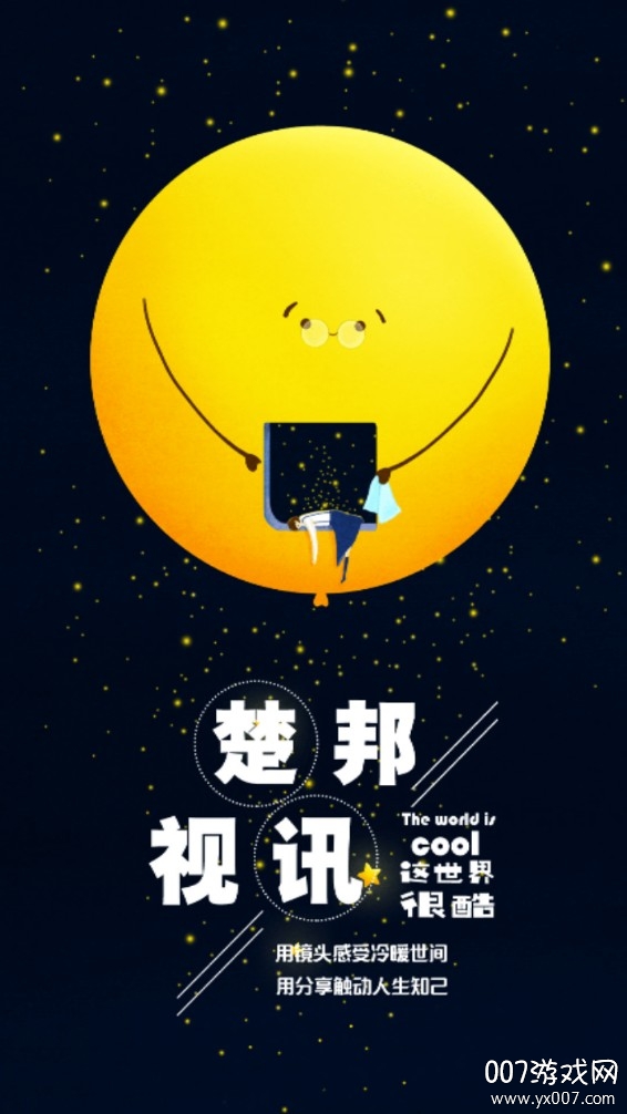 楚邦视讯图3