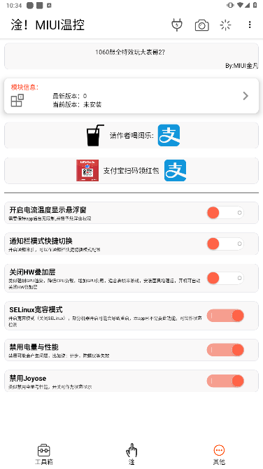 淦MIUI温控软件app截图1