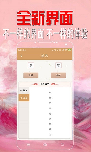 聚宝取名鼠年版第4张截图