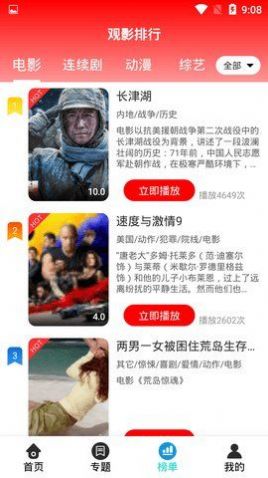 9277影视免费动漫版app官方最新下载图6