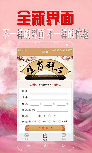 聚宝取名鼠年版第2张截图