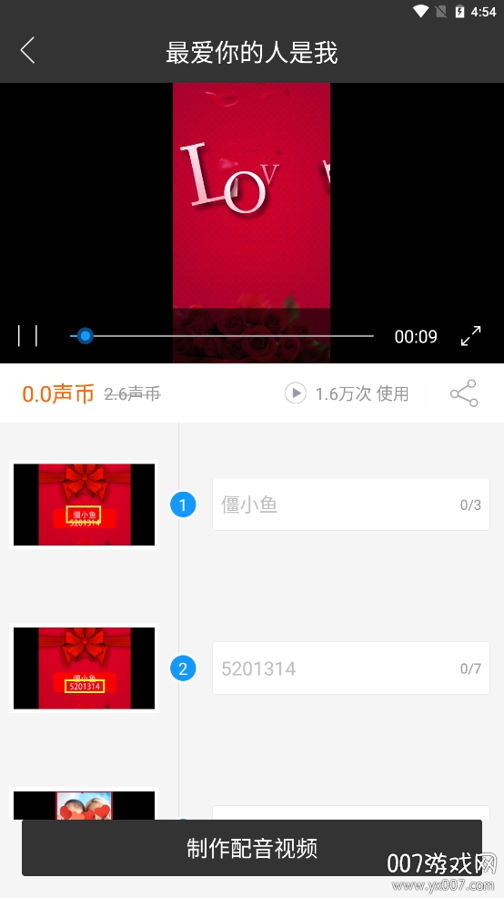 讯飞配音图2