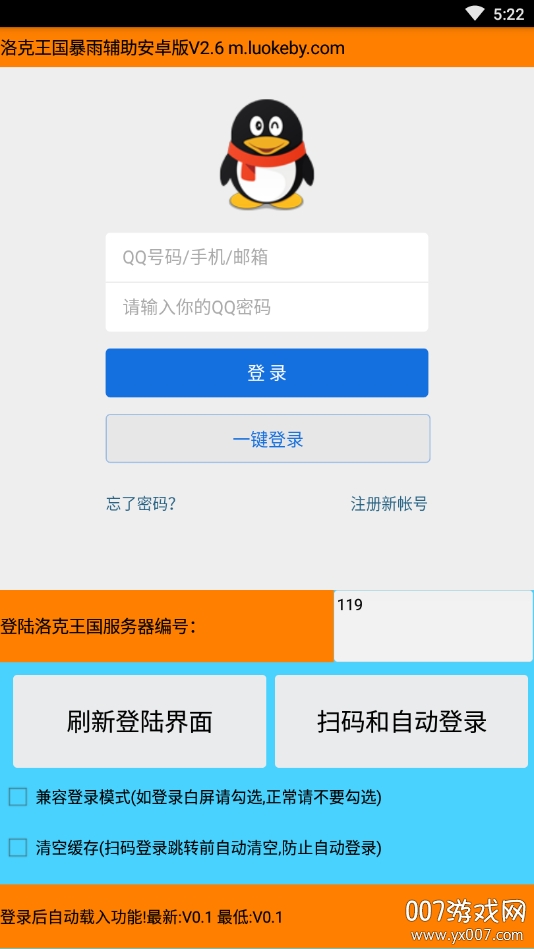 洛克暴雨辅助2021手机版截图1