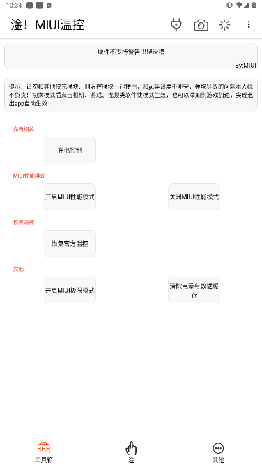 淦MIUI温控软件app截图2