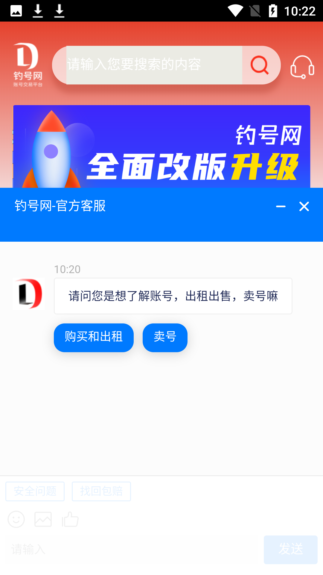 钓号网app截图2