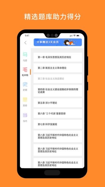 考研政治百分题库图1