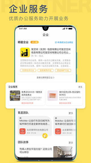 氪空间app图1
