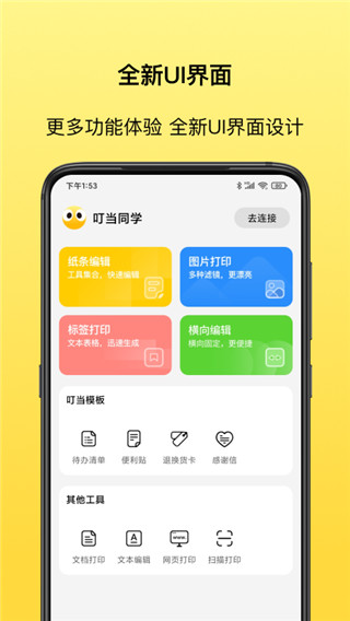 叮当同学app手机版截图2