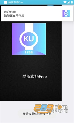 酷腕市场free图2